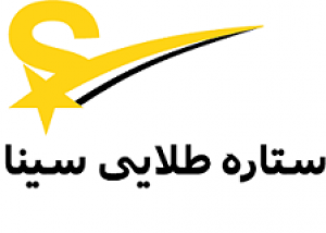 شرکت ستاره طلایی سینا