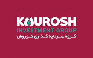 سالروز تأسیس گروه سرمایه گذاری کوروش گرامی باد