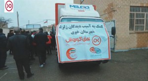 کمک مردمی فروشگاه های زنجیره ای افق کوروش به مناطق زلزله زده شهرستان خوی